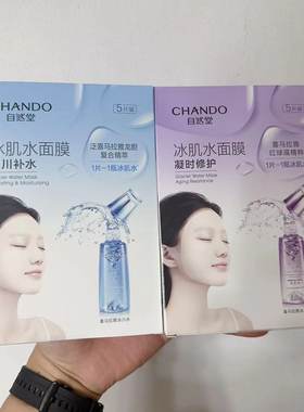 自然堂片装保湿熬夜肌虾青素面膜