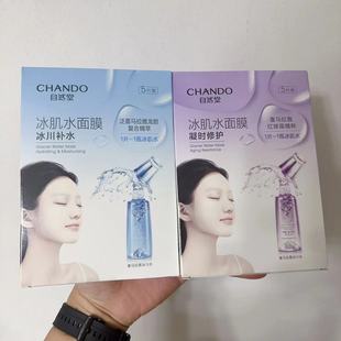 自然堂冰肌水面膜5片装 提亮熬夜肌虾青素散片 抗氧修护补水保湿