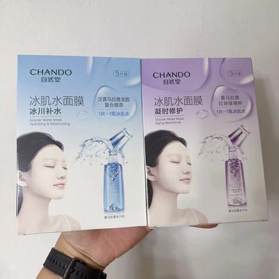 自然堂片装保湿熬夜肌虾青素面膜