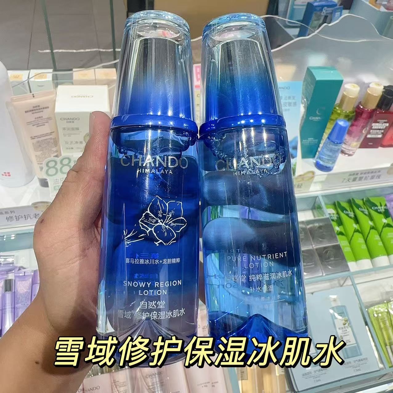 自然冰肌凝润型补水保湿