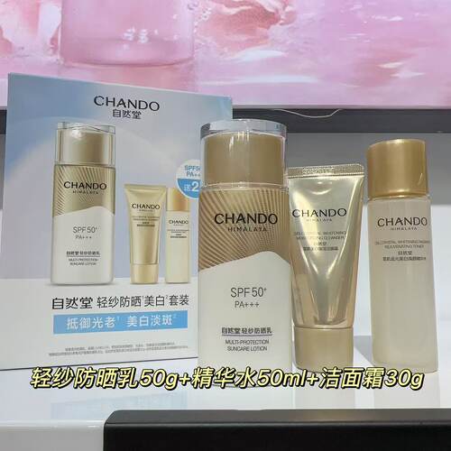 轻盈倍护防晒乳自然堂
