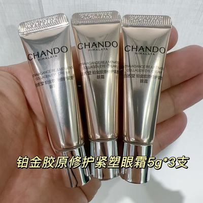 自然堂铂金胶原修护紧塑眼霜5g装 淡纹保湿修护紧致抗皱眼霜