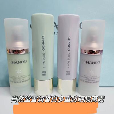 遮瑕防晒三合一妆前打底隔离霜
