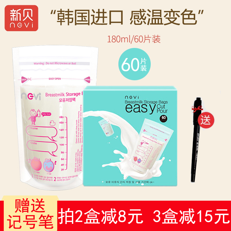 【60片180ml】进口新贝感温储奶袋一次性母乳储存袋储藏袋保鲜袋