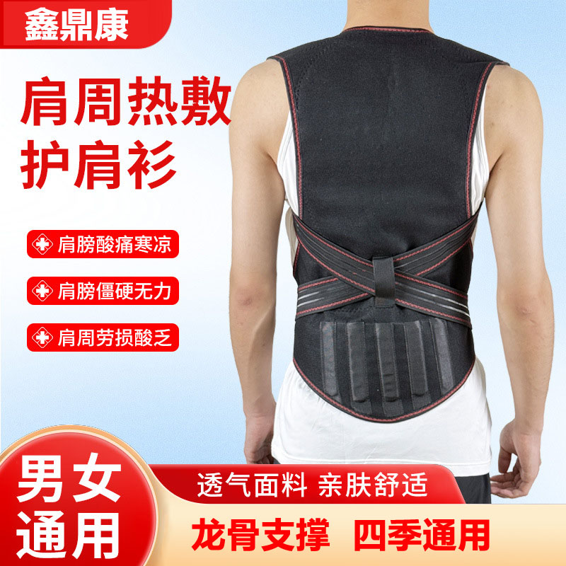 护肩衫坎肩护腰带热敷背衫男女马甲护颈护具磁石通用爆