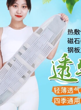 护腰夏季薄款透气紧身腰间盘突出护腰带磁石钢板腰脱腰疼男女四季
