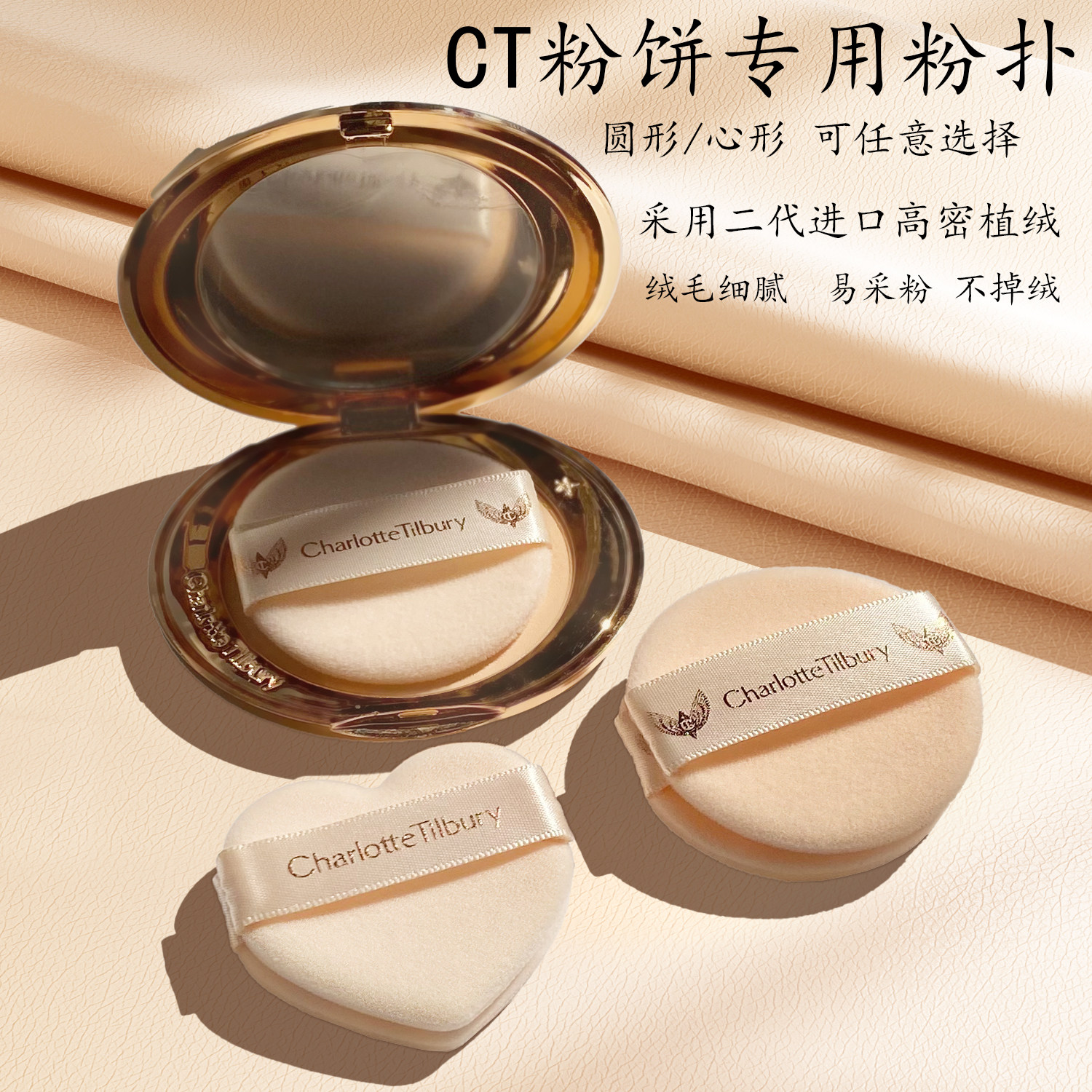 CT粉饼专用粉扑小金盘白月光通用进口植绒散蜜粉扑薄款可完美入盒