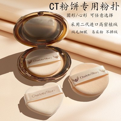 CT粉饼专用粉扑小金盘进口植绒扑