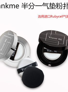 blankme半分一气垫粉扑专用小银小黑盒粉霜液进口材质不易吃粉软