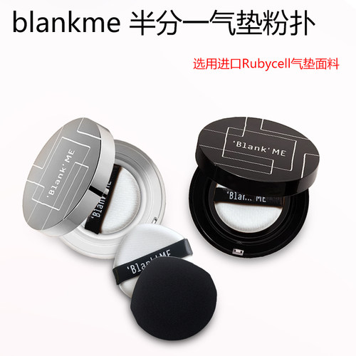 blankme半分一气垫粉扑进口材质