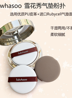 sulwhasoo雪花秀气垫粉扑专用bbcc霜粉底液圆形替换粉扑进口材质