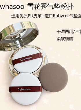 雪花秀气垫专用bbcc霜液进口粉扑