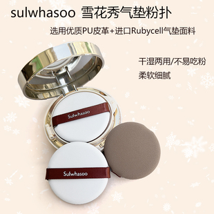 sulwhasoo雪花秀气垫粉扑专用bbcc霜粉底液圆形替换粉扑进口材质