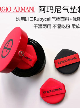 Armani阿玛尼气垫粉扑专用bbcc霜粉底液原款品质柔软细腻不易吃粉