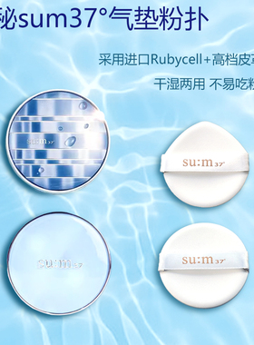 苏秘sum37°呼吸气垫粉扑专用bbcc霜粉底液圆形替换粉扑进口材质