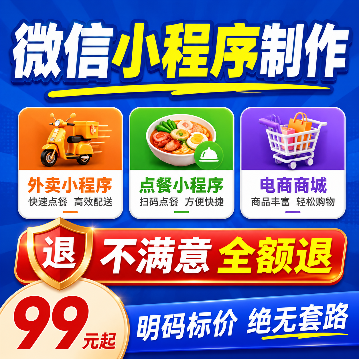 微信小程序开发制作外卖展示预约商城报名点餐分销小程序店铺设计
