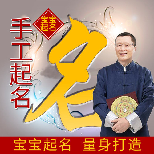 起名人工宝宝起名字取名字新生男女孩子改名公司商标店铺婴儿取名
