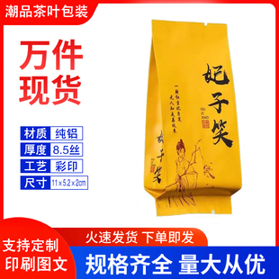 妃子笑小泡袋茶叶独立包装袋红茶正山小种金骏眉茶叶袋子定制