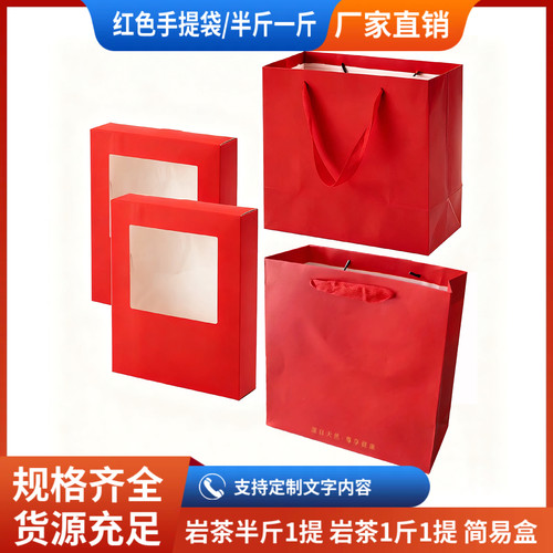 手提袋半斤装开窗款PC盒红色