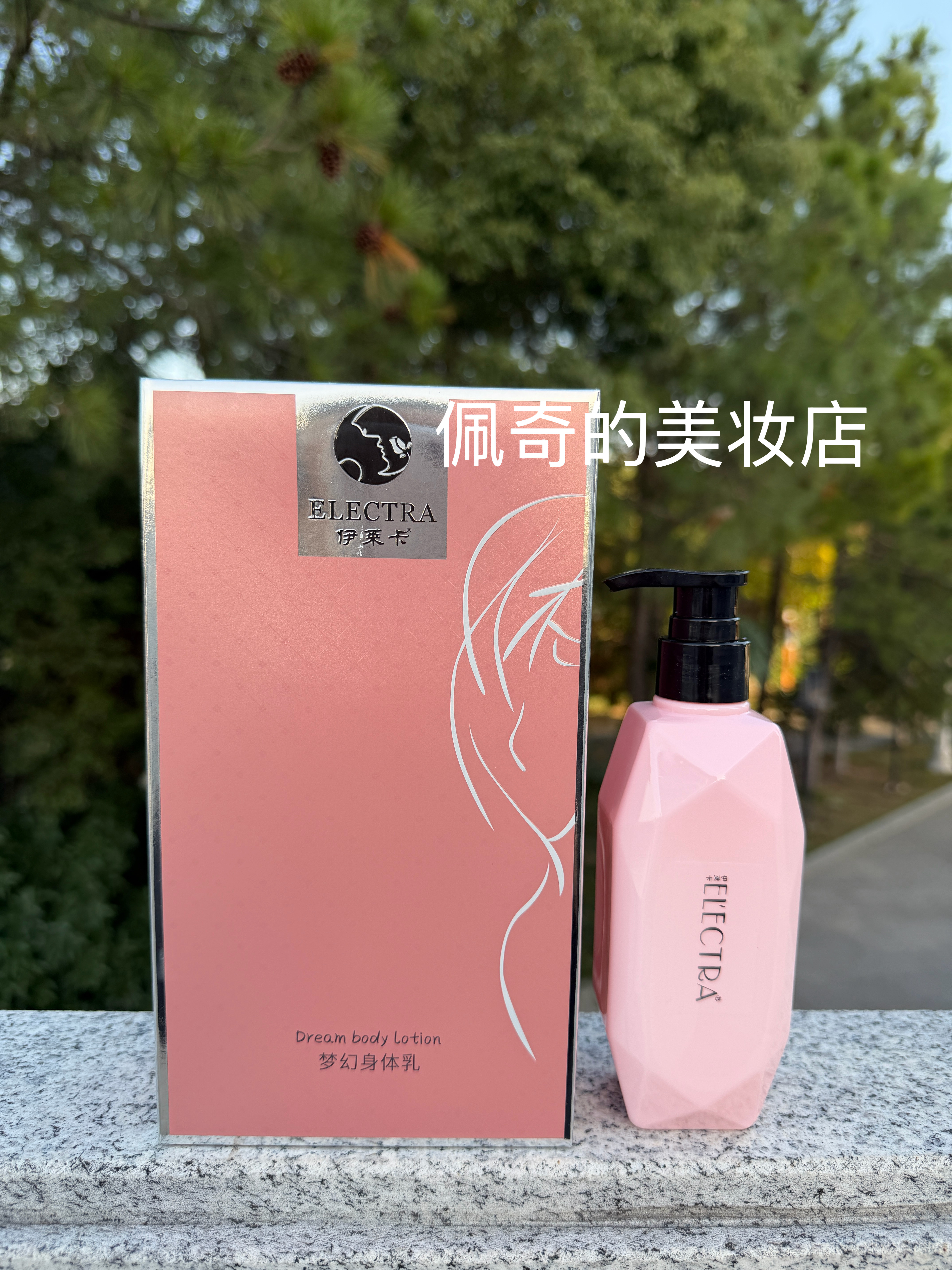 伊莱卡睡睡白梦幻身体乳248m身体乳/霜