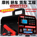 纯铜电瓶充电器汽车12v24v大功率通用辅助agm启停电池修复充电机