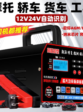 纯铜电瓶充电器汽车12v24v大功率通用辅助agm启停电池修复充电机