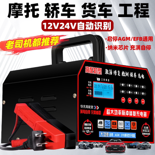 大功率汽车电瓶充电器12v24通用