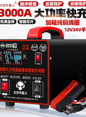 大功率纯铜汽车电瓶充电器12v24v通用辅助启动AGM启停修复充电机