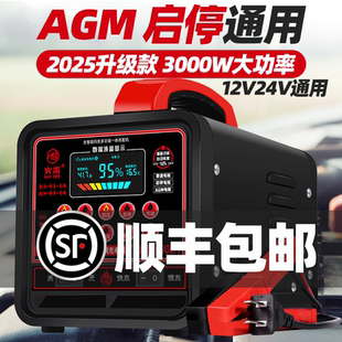大功率纯铜汽车电瓶充电器12v24v通用辅助启动AGM启停修复充电机