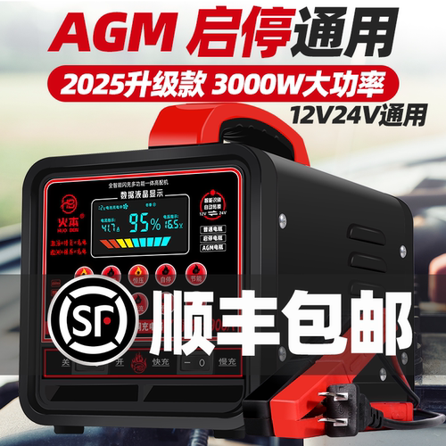 大功率纯铜汽车电瓶充电器12v24v通用辅助启动AGM启停修复充电机