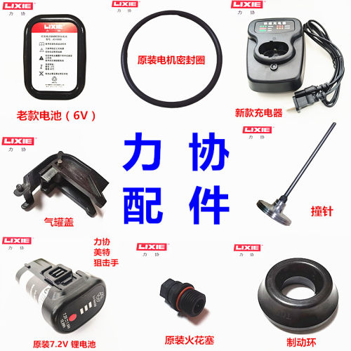 力协/美特/狙击手瓦斯枪原厂配件
