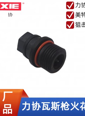 力协瓦斯枪原厂火花塞