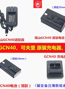 原装南山GCN40瓦斯枪新款电池 充电器可夫里射钉抢老款充电座配件