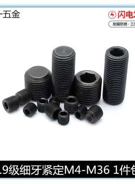 12.9级10.9级高强度GB77细牙紧定机米止付内六角螺钉螺丝M45M-M36