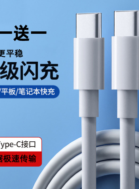 【买一送一】超级快充数据线66Wmax快充线适用于盲插双头Type-c华为安卓手机平板充电线双c线不分正反护机