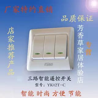 促销三路智能家居无线遥控开关 射频学习型穿墙 轻触单火线86面板
