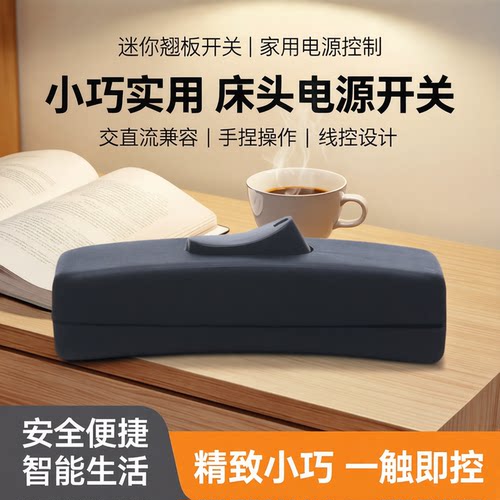 盛悦航按钮开关线控电源家用电器