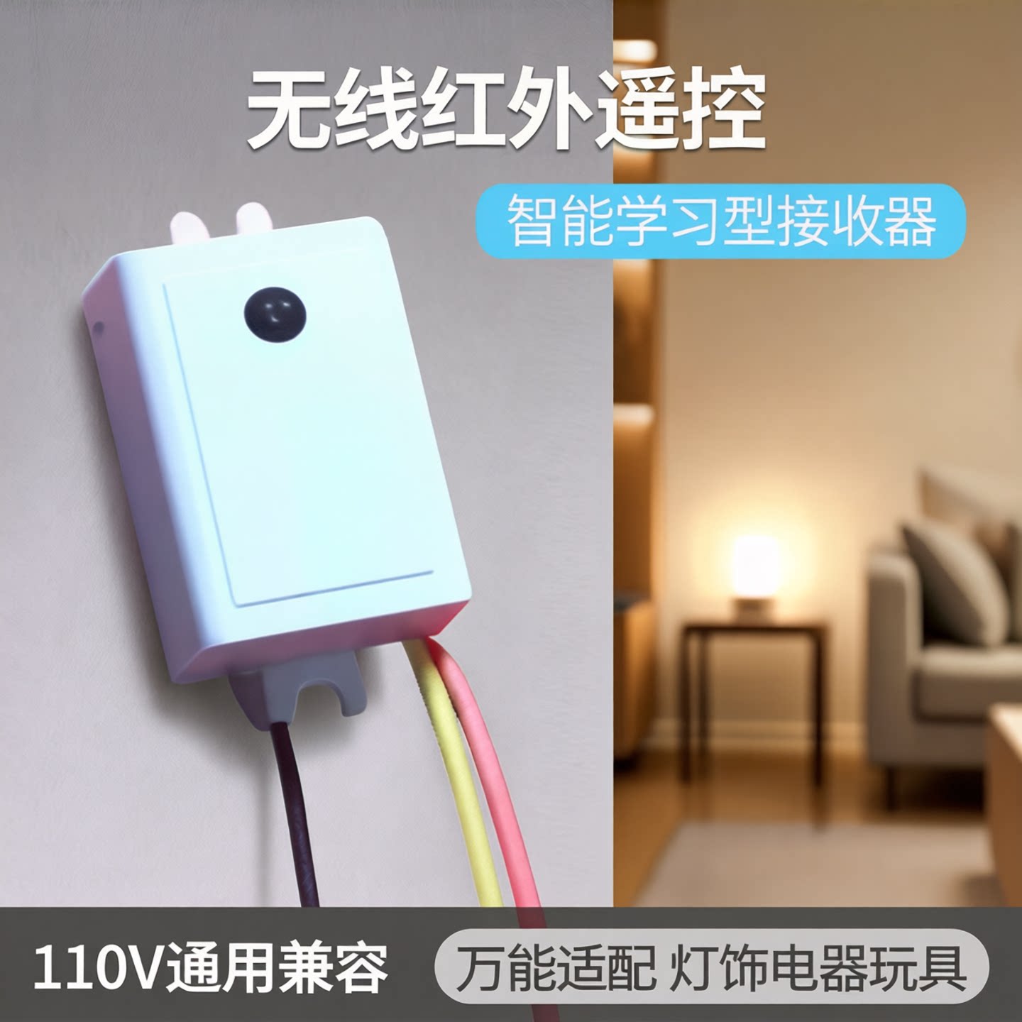盛悦航红外无线遥控开关智能家居图片