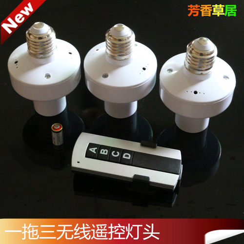 一拖三无线遥控开关灯头灯座 E27螺口型 穿墙远距离 可定制110v