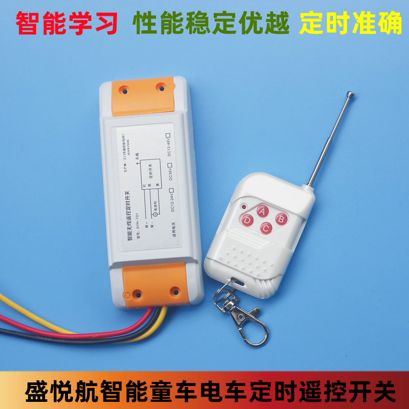 童车玩具沙滩车电动出租车智能定时器遥控开关30A可用6V 12V 24v