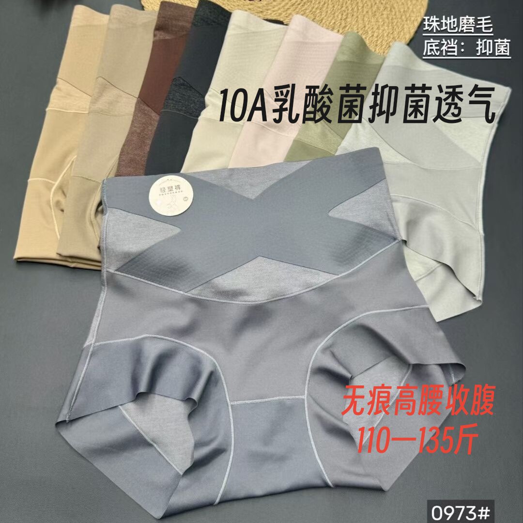 蔓姿鹅0974#无痕高腰交叉收腹提臀强力收小肚子产后塑形10A抑菌裆