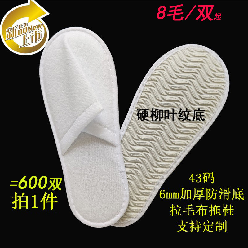 酒店民宿防滑硬底加厚拉毛拖鞋