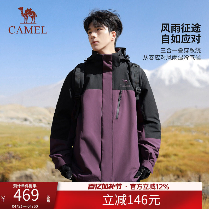 骆驼户外三防冲锋衣男三合一两件套2025新款外套女防水防风登山服