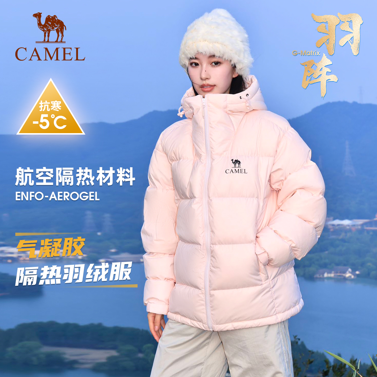 【羽阵-淘气包】骆驼户外气凝胶羽绒服24冬季新款男女同款面包服