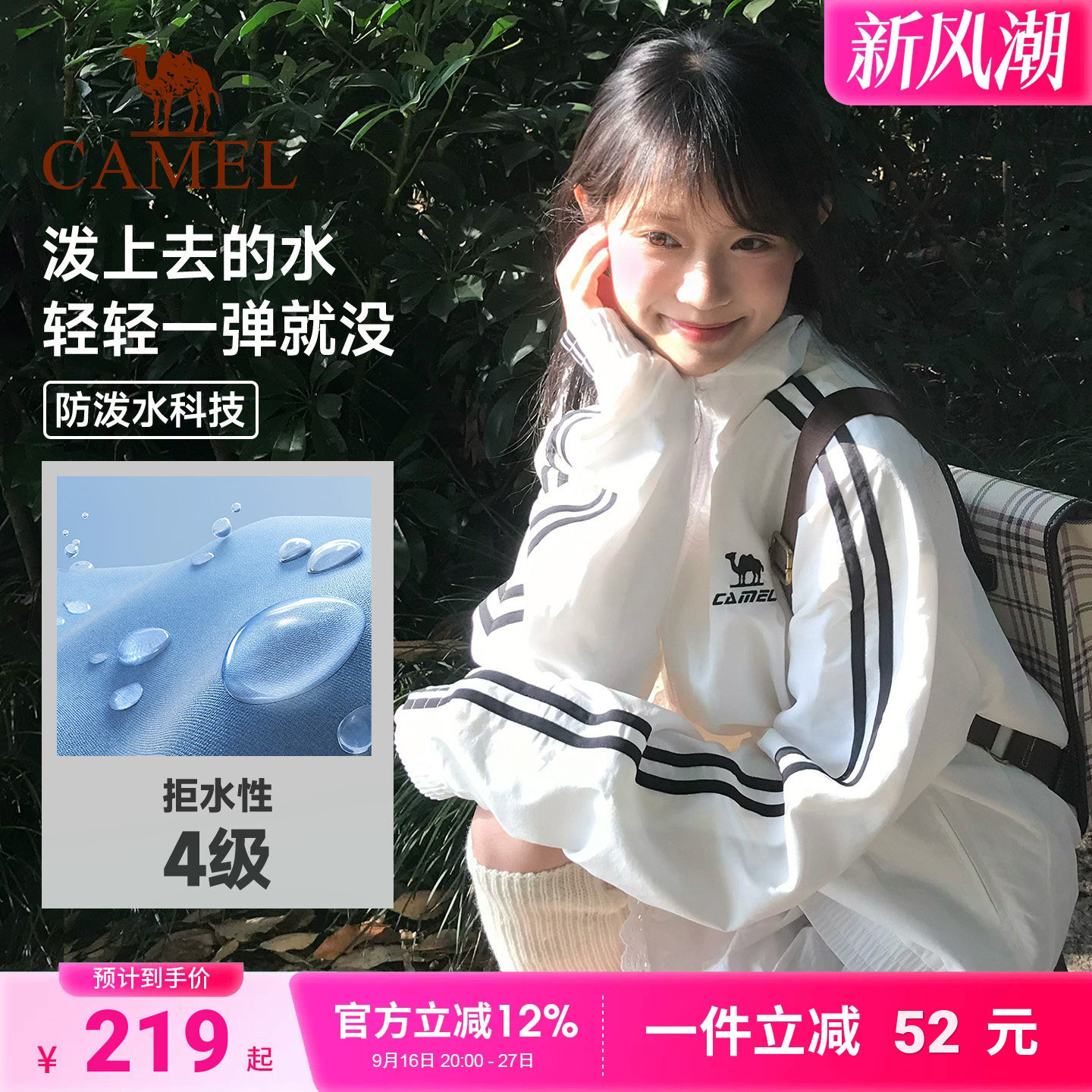 骆驼校园风衣立领外套女款男款情侣春季户外运动防泼水白色夹克图片