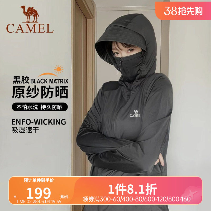 【黑冰】骆驼户外防晒衣男女款透气速干防紫外线防晒服皮肤衣外套
