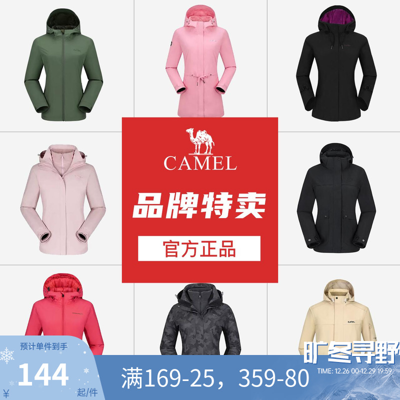 骆驼户外冲锋衣男女防水防风三合一可拆卸外套潮牌户外登山服装