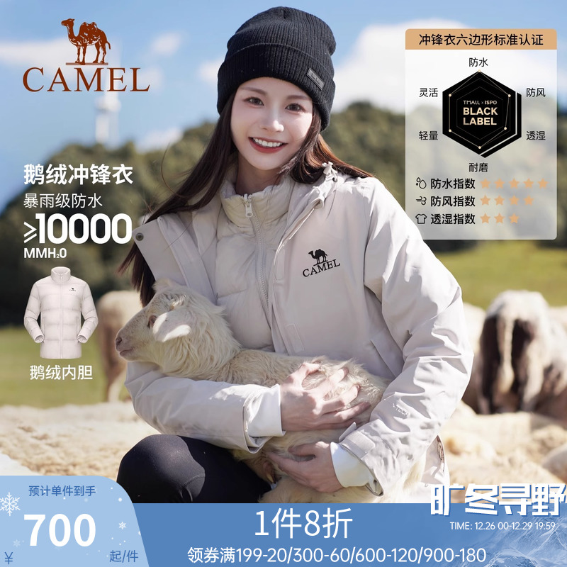 骆驼户外羽绒冲锋衣外套三合一可拆卸2023冬季新款羽绒内胆外套女