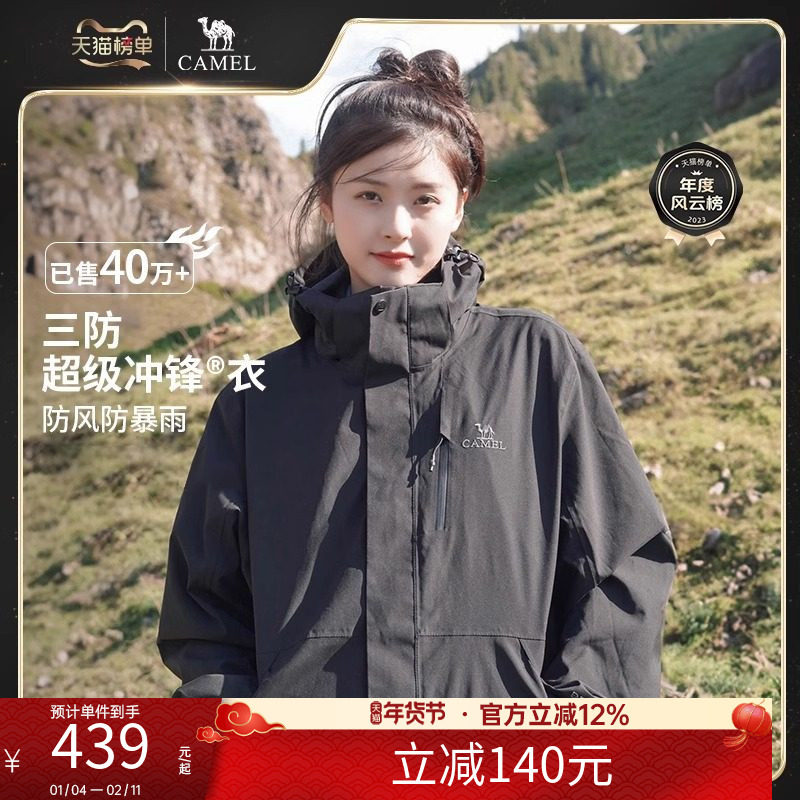 骆驼户外三合一冲锋衣男女暴雨级防雨防风透气硬壳外套,户外/登山/野营/旅行用品,冲锋衣,淘宝优惠券,粉丝福利购,淘宝优惠卷