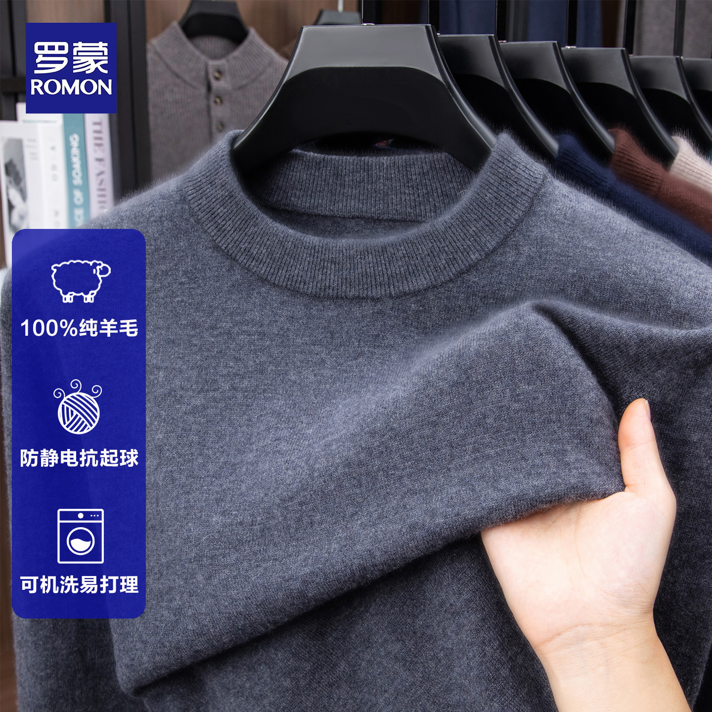 【100%纯羊毛】罗蒙男士羊毛衫